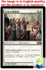 Magic: The Gathering MTG Jpver Foil Tireless Missionaries M11 Common