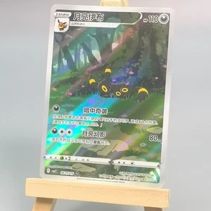 Pokemon TCG Chinese Umbreon SR - Sun & Moon, CBB2C-0615 HOLO NM - Picture 1 of 2
