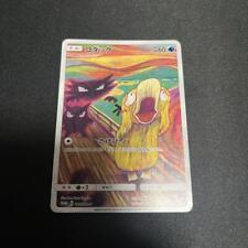Pokemon Card Psyduck Munch The Scream 286/SM-P Promo Japanese 2018 Ungraded