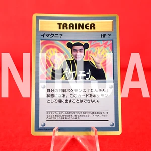 {A++ rank} Pokemon Card Imakuni? Vending Series Glossy Japanese #3364 - Picture 1 of 15