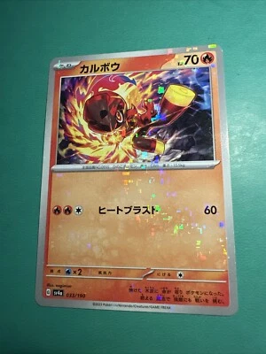 Pokemon Japan SV4a : Shiny Treasure ex Charcadet 033/190 - Image 1 of 2