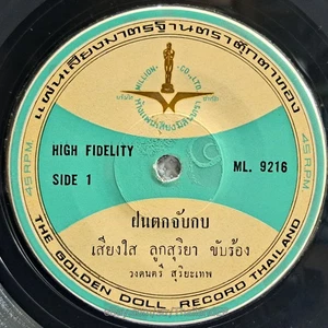 SIANGSAI LUK SURIYA -Fon Tok Chap Kop/ Deep Funk Soul THAI EP 7" Listen VG+ - Picture 1 of 4