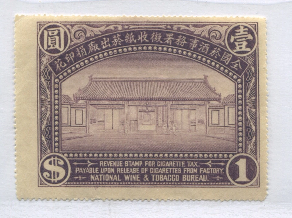 China $1 Cigarette Tax National Wine and Tobacco Bureau revenue mint o.g. hinged - Image 1 of 1