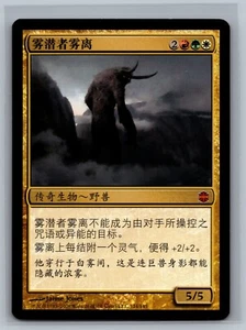 Magic The Gathering CHINESE Alara Reborn Uril the Miststalker #124/145 MTG TCG - Picture 1 of 2
