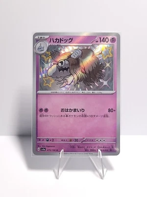 Houndstone - 275/190 - SV4a: Shiny Treasure ex (SV4a) - Image 1 of 2