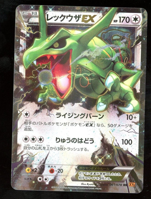 Carta de Rayquaza Shiny EX de segunda mano por 25 EUR en Orio en