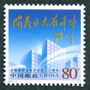 CHINA 2004 80f SG4898 MNH FG Economic Technological Development Zones Anniv #B02 - Picture 1 of 1