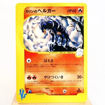 MP) Karen's Houndoom 092/141 1st Pokemon Card VS Japanese w356-257 - Image 1 of 4