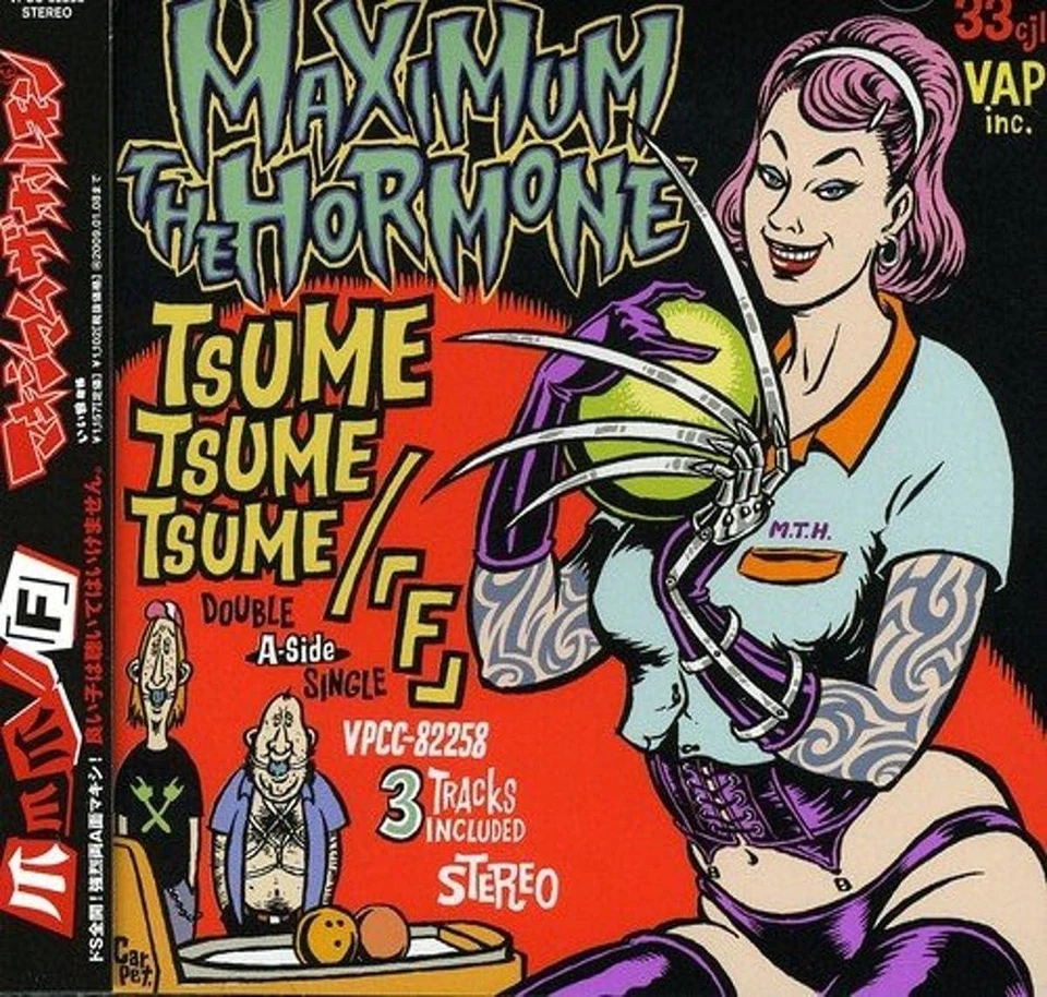 CD Tsume Tsume Tsume / "F" Japan Maximum the Hormone Music Dragon Ball (CD 1) — 第 1/1 张图片