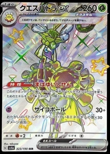 Pokemon Card Japanese Quest Patra EX [SSR] {323/190} condition Ｎ So - Picture 1 of 6