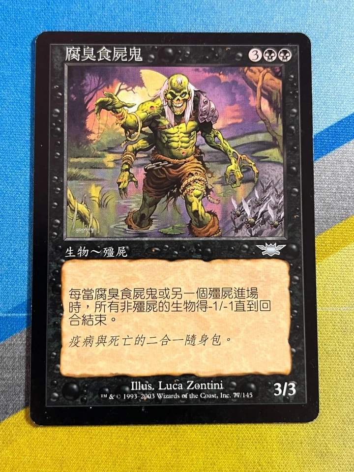 Magic the Gathering MTG Legions NOXIOUS GHOUL Chinese - Image 1 of 1