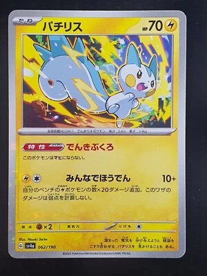 Pachirisu 062/190 Reverse Holo SV4a Shiny Treasure EX Pokemon Japanese - Image 1 of 3