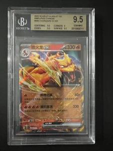 💎 BGS 9.5 Charizard come nuovo ex 006/151 Pokemon 151 cinese doppio raro RR - Foto 1 di 2