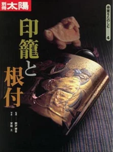 Netsuke Book Edo Culture Enjoying Antiques Inro and Netsuke Japanese Culture#42 - Picture 1 of 3
