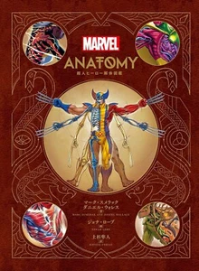 Marvel Anatomy: A Scientific Study of the Superhuman by Sumerak & Wallace - Picture 1 of 2