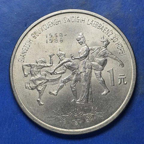 China Yuan 1988 Coin 30th Anniversary - Kwangsi Autonomous Region  - 0702 Cover