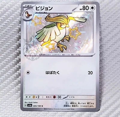 Pidgeotto 📈 Pokemon SV4a Shiny Treasure Japanese 305/190 s (Shiny Rare) Holo - Image 1 of 2