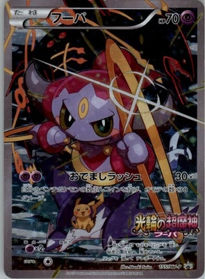 Hoopa 155/XY-P Pokemon Card Japanese XY-P: XY Promos HP - Image 1 of 2