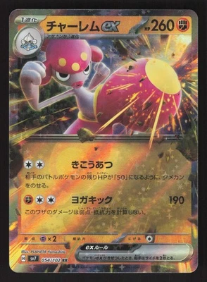 Medicham ex 054/102 Pokemon SV7: Stellar Miracle - Image 1 of 2