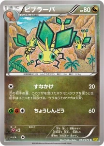 Pokemon Card Japanese - Vibrava 053/070 - XY5 - 1st Edition - Picture 1 of 2