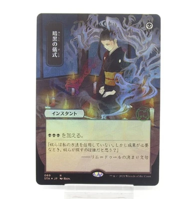 MTG Dark Ritual Draft Foil Japanese Art Black R Collectible - Image 1 of 4