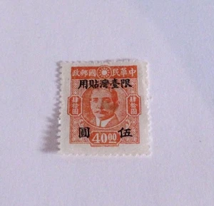 China 1946 Taiwan 5 $/40 $ orange Central Trust Briefmarke - Bild 1 von 2