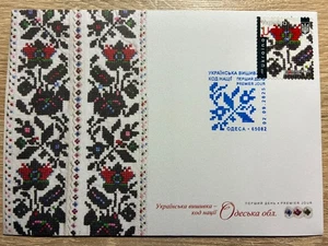 Ukraine 2025 FDC "Ukrainische Stickerei. Odessa Region" (Abgesagt in Odessa) - Bild 1 von 2
