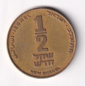 ISRAEL 1985-2017  half New Sheqel -KM#159-Copper Al. Nickel- R31A Circulated ABU - Picture 1 of 2