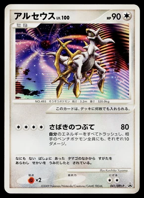 ARCEUS 041/DPt-P PLATINUM PROMOS JAPANESE POKEMON TCG - Image 1 of 4