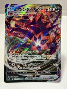 Pokemon Card Eternatus VMAX 125/190 RRR Holo Japanese P0042 - Picture 1 of 10