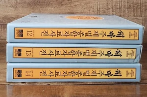 Korean Cross Approach To The Sermon Vols. 12, 13 & 14 HC/Sleeve Lot of 3 Books - Picture 1 of 24