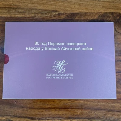 Billete de 80 rublos Bielorrusia 2025 UNC P44 80 años Victoria de los soviéticos carpeta Foto 1 de 2