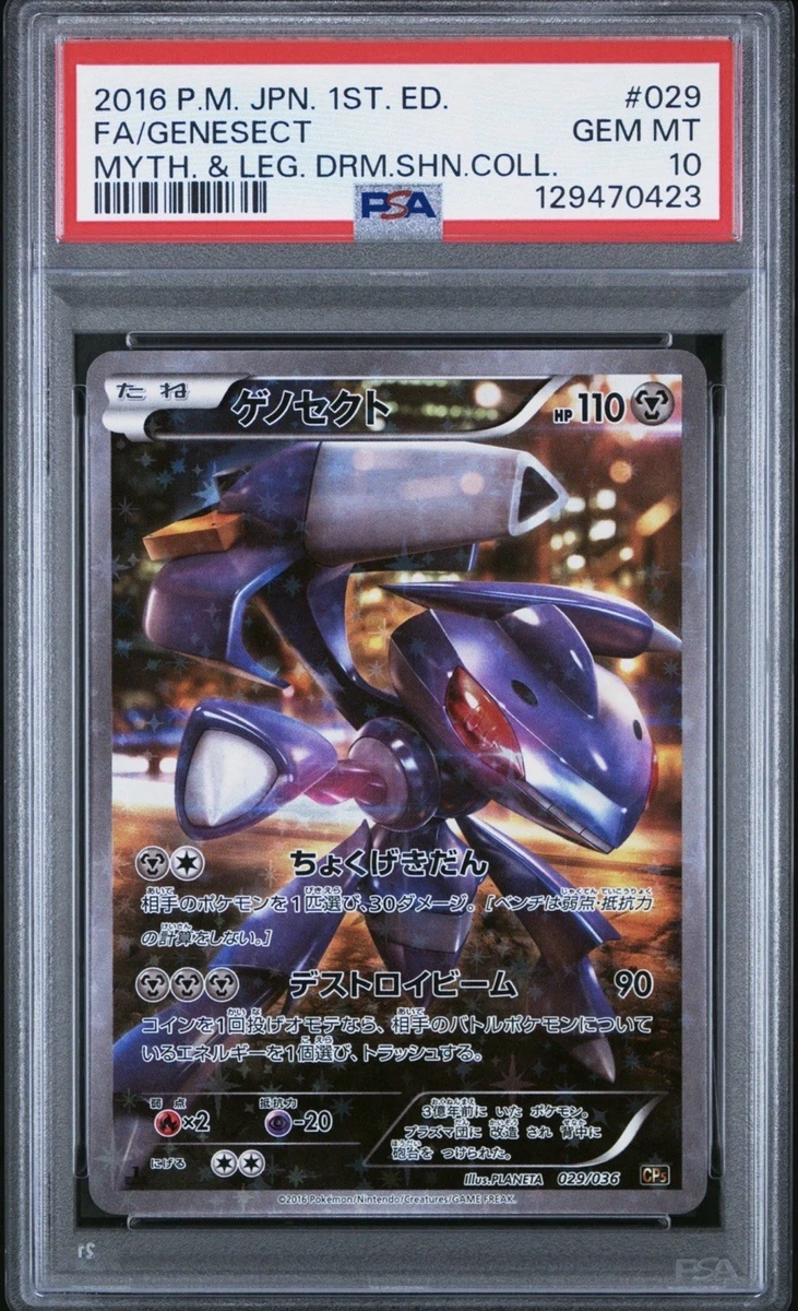 Genesect 029/036 Cp5: Mythical & Legendary Dream Shine Collection