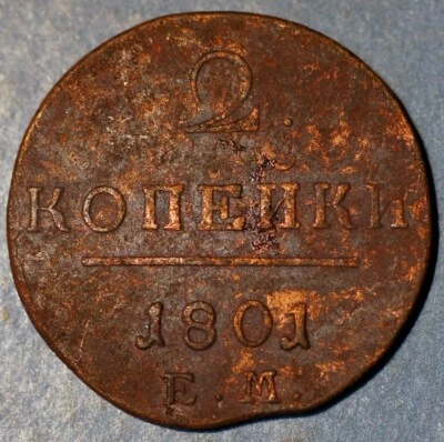 Russia 2 Kopeki 1801 EM C#95.3 - Image 1 of 2