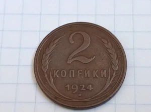 Russia Russian Soviet Copper Coin 2 Kopeks 1924 Plain Edge EXTREMELY RARE. - Picture 1 of 7