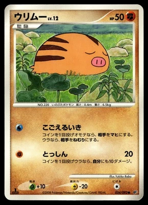 Swinub 054/092 Intense Fight in the Destroyed Sky - Image 1 of 2