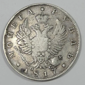 1817 RUSSIA Silver Rouble Coin VERY FINE - Picture 1 of 4