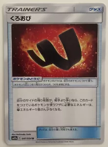 Pokemon GG End Black Belt 47/54 NM/M Japanese - Picture 1 of 1
