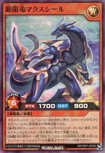 Yugioh Rush Duel RD/VSP1-JP036 Manifestriction Dragon Maxseal Super - Imagen 1 de 2