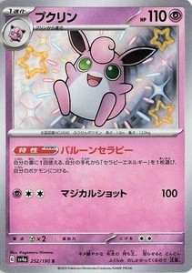 Wigglytuff 252/190 Sv4a: Shiny Treasure Ex Holo (Japanese) - Picture 1 of 1