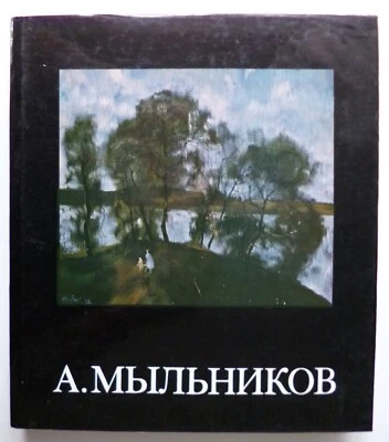 ANDREY MYLNIKOV by Kaganovych - SOVIET ART - Photo 1/2