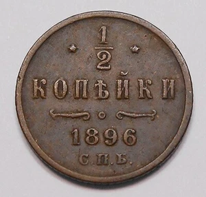 Russia 1896 1/2 Kopek F-VF * SCARCE Date LOW Mintage KEY Nicholas II Copper Coin - Picture 1 of 2