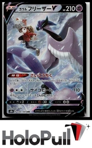 Pokémon TCG S8b: VMAX Climax Galarian Articuno V #230/184 - Bild 1 von 2