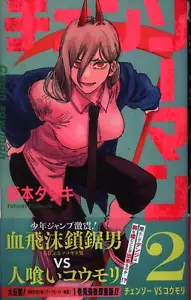 Japanese Manga Shueisha Jump Comics Tatsuki Fujimoto Chain Saw Man 2 First E... - Picture 1 of 3