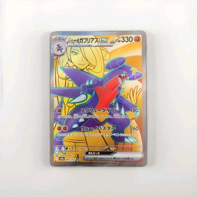 Cynthia's Garchomp ex 080/063 Sv9a: Heat Wave Arena Holo (Japanese) - Image 1 of 2