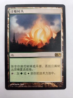 Sunpetal Grove - MTG Magic Card Chinese M13 Core set 2013- LP Rare Land - Image 1 of 4