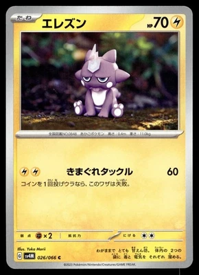 Toxel 026/066 Sv4m: Future Flash Regular (Japanese) - Image 1 of 2