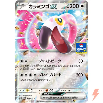 Flamigo ex 124/SV-P Gym Promo - Pokemon Card Japanese Scarlet & Violet - Image 1 of 3