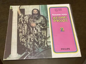 Vinyl Record USSR - Demis Roussos - Great success 2 (Большой Успех), LP Melodia - Picture 1 of 12