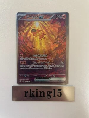 Chi-Yu ex SAR 092/071 sv2D Japanese Pokemon Card Clay Burst  - Image 1 of 2